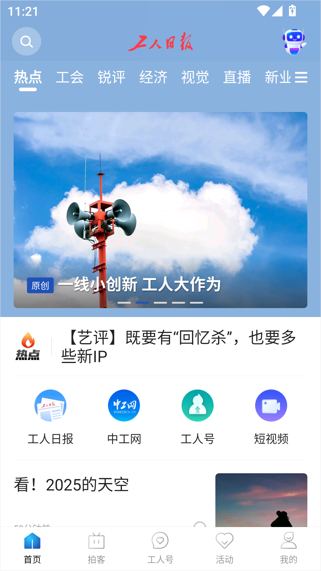 工人日报电子版截图