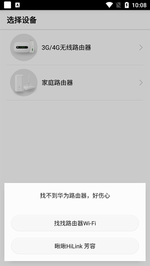 华为hilink智能家居app截图1