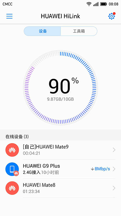 华为hilink智能家居app截图3