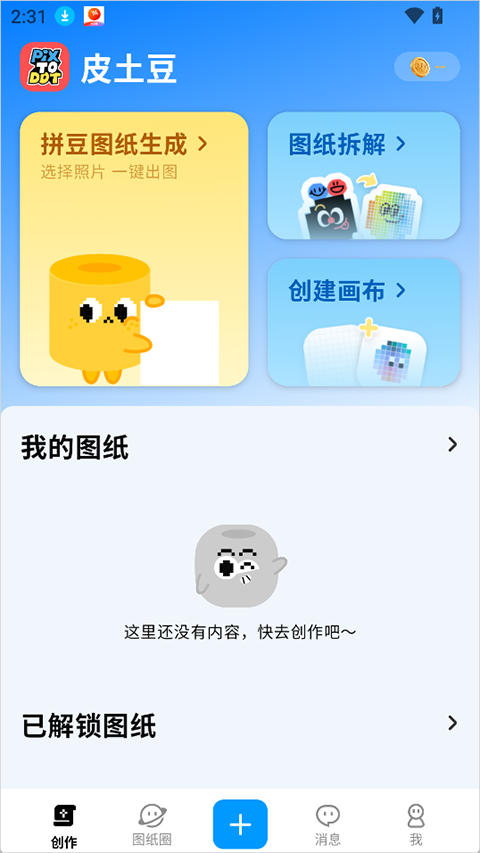 皮土豆app截图