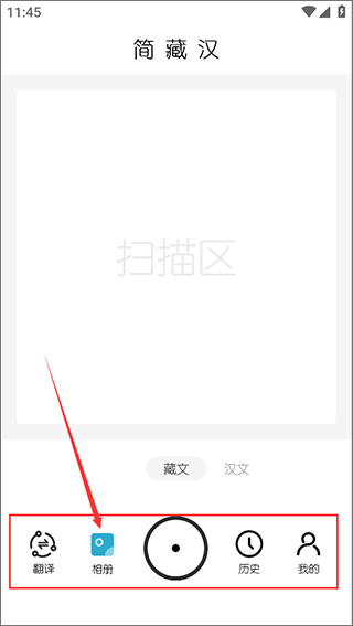 简藏汉app截图