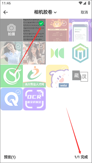 简藏汉app截图