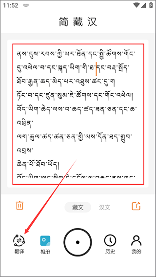 简藏汉app截图