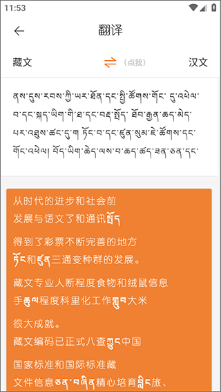 简藏汉app截图