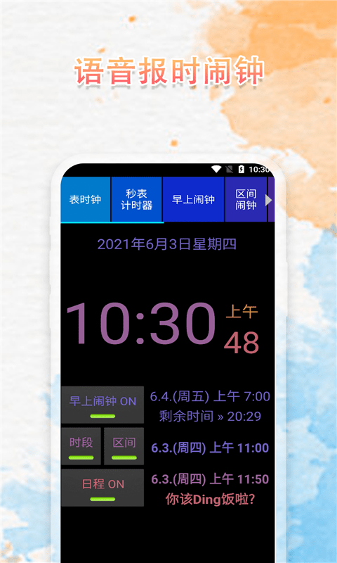 语音播报截图