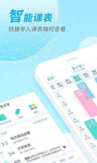 超级课程表截图0
