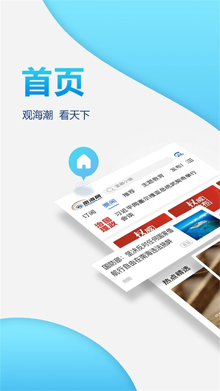 南海网app截图0