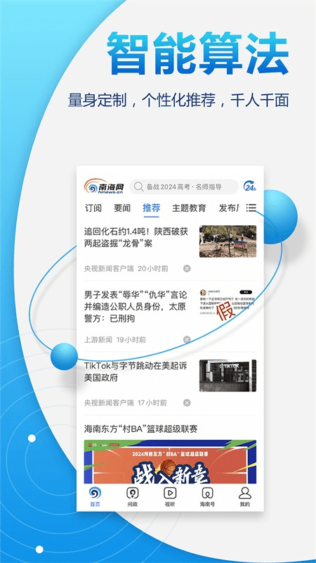 南海网app截图2