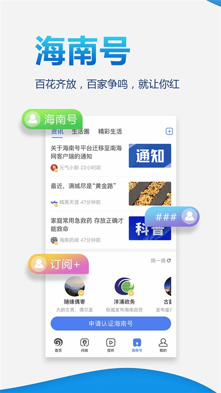 南海网app截图3