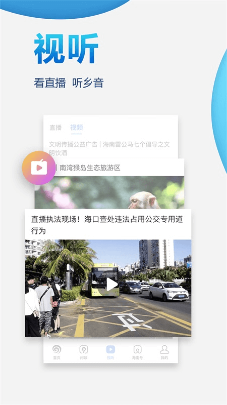 南海网app截图4