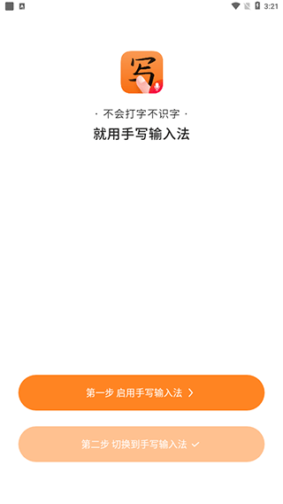 手写输入法最新版本截图0