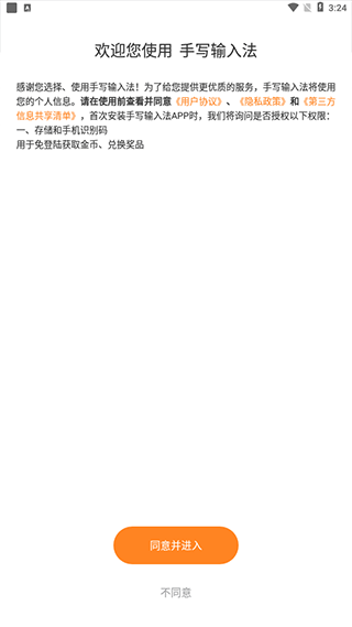 手写输入法最新版本截图2