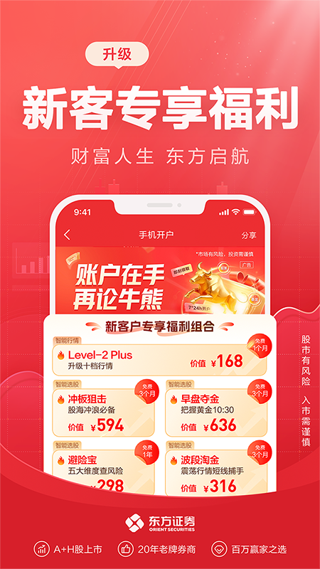 东方赢家截图0