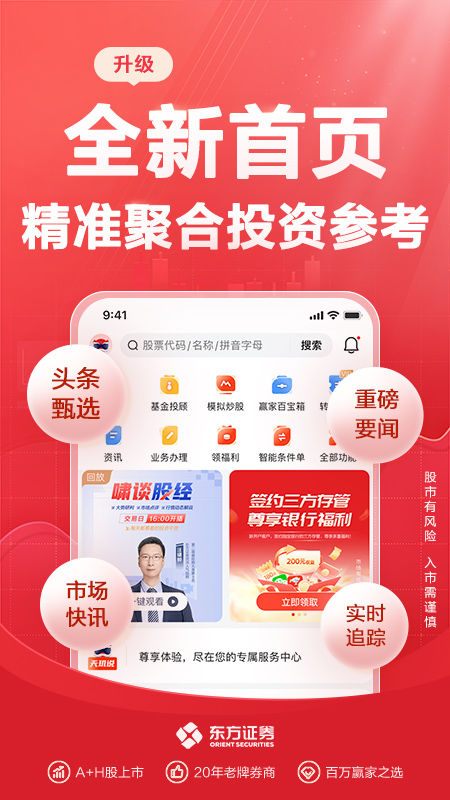 东方赢家截图1