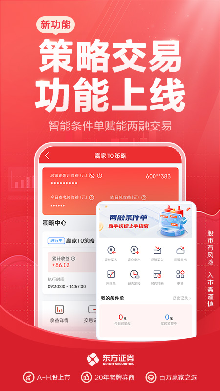东方赢家截图3