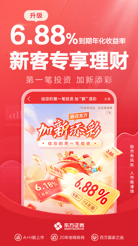 东方赢家截图4