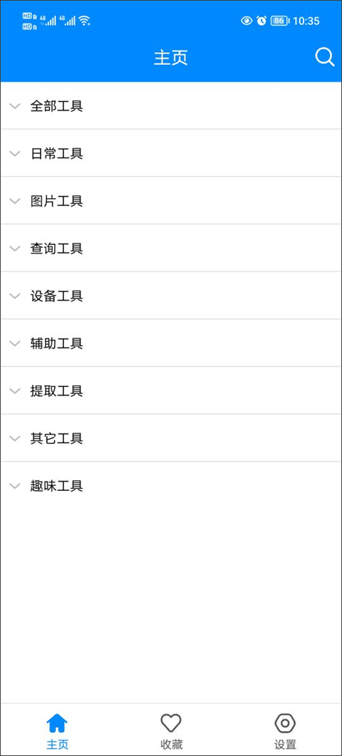 实用工具箱app截图0