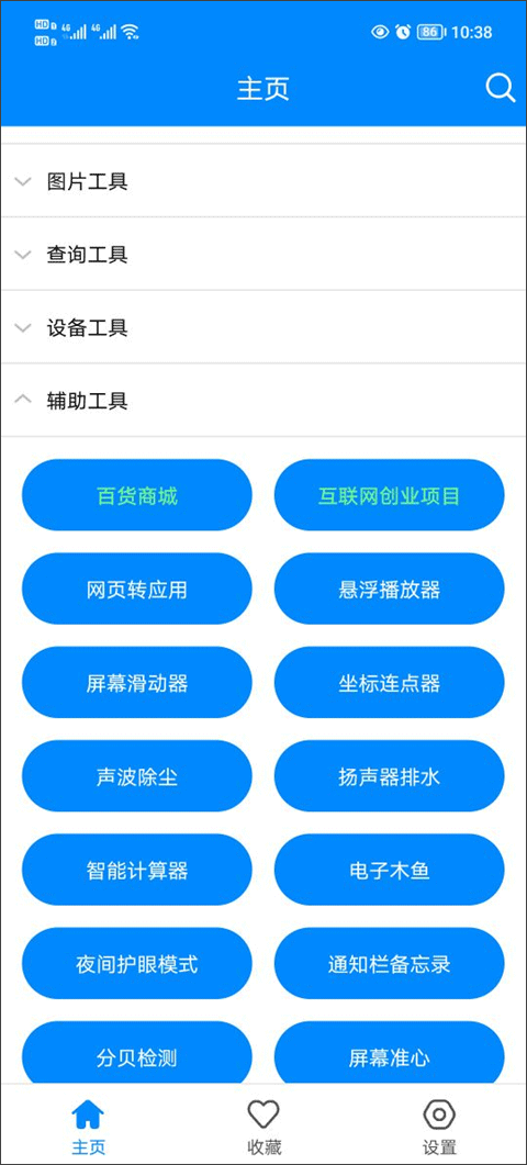 实用工具箱app截图1