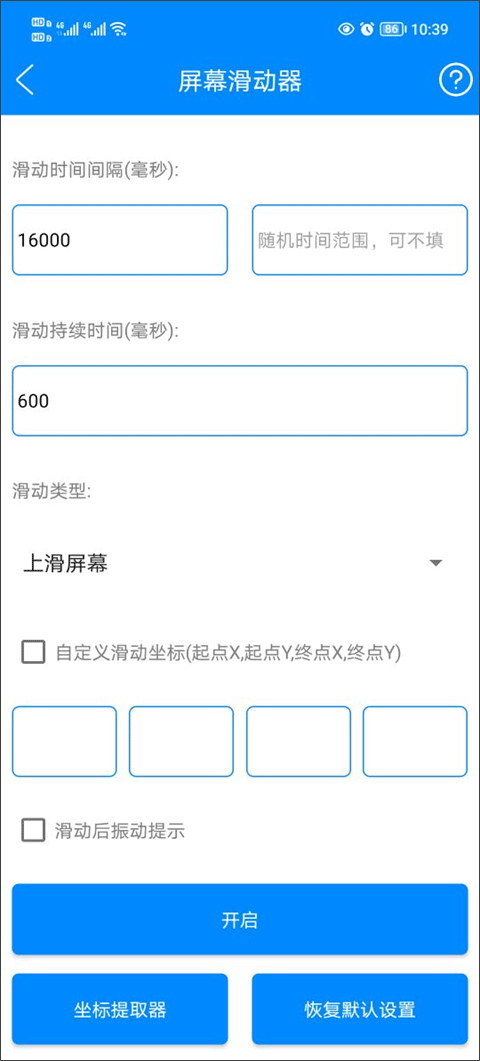 实用工具箱app截图2