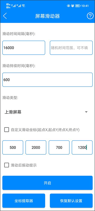 实用工具箱app截图4