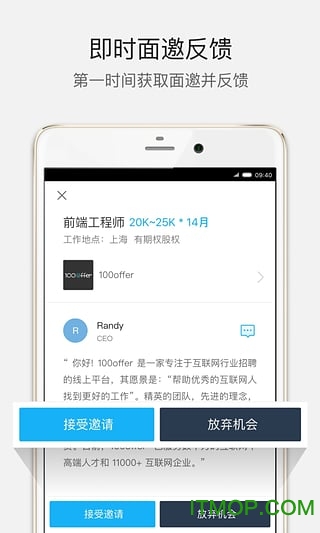 100offer招聘网截图0