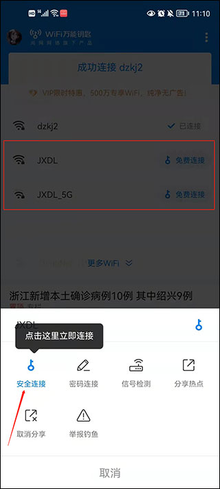 wifi万能钥匙纯净版截图