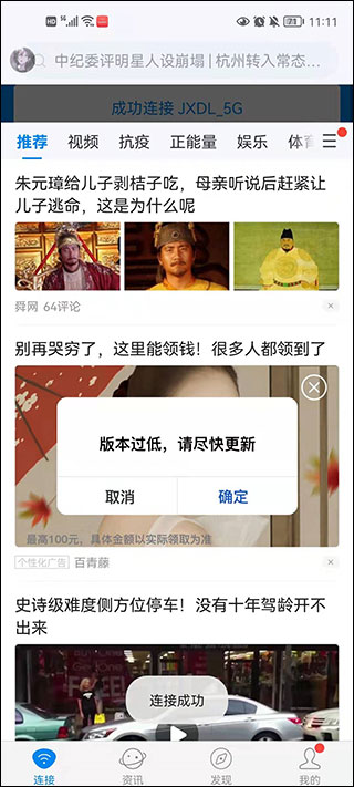 wifi万能钥匙纯净版截图