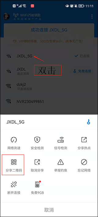 wifi万能钥匙纯净版截图