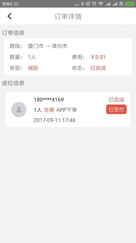 速的司机截图0