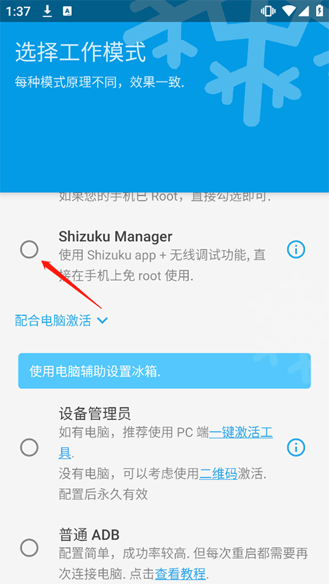 冰箱IceBox官方版截图