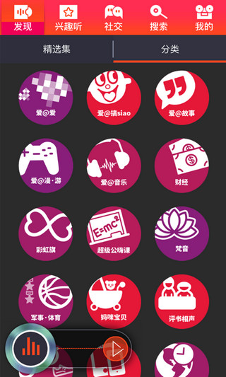 爱音斯坦FM截图