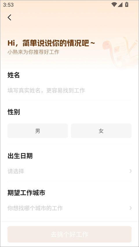 熟人直聘app截图1