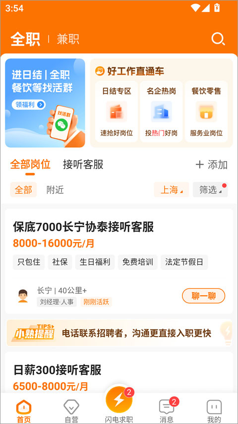 熟人直聘app截图2