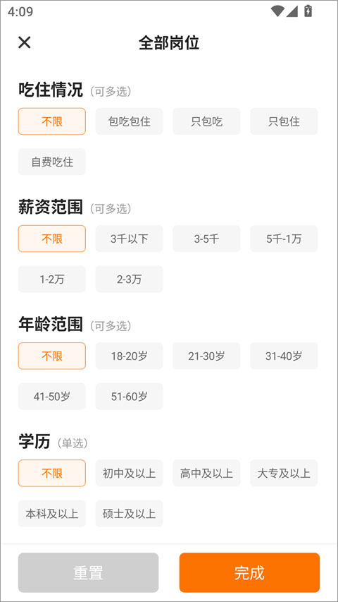 熟人直聘app截图3