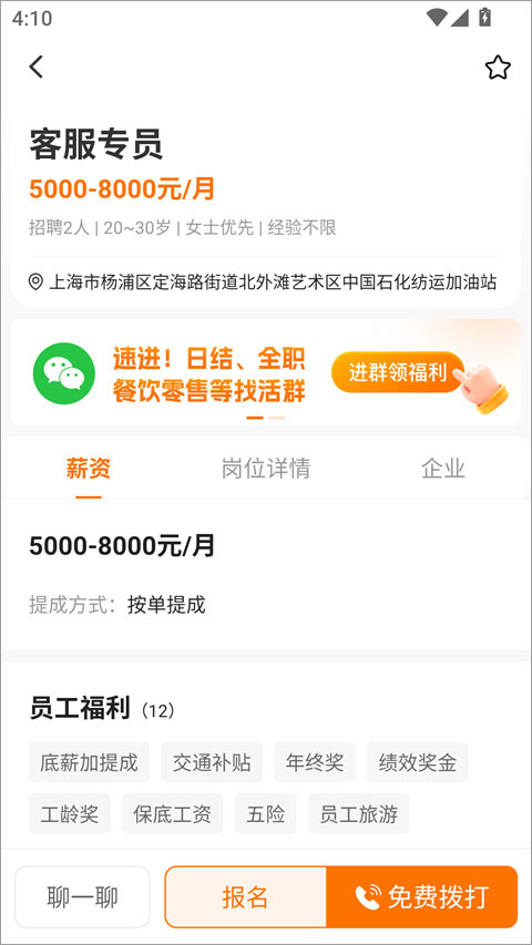 熟人直聘app截图4