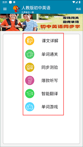 小学英语点读课堂app截图1