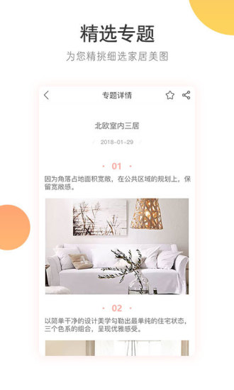 家居美图截图
