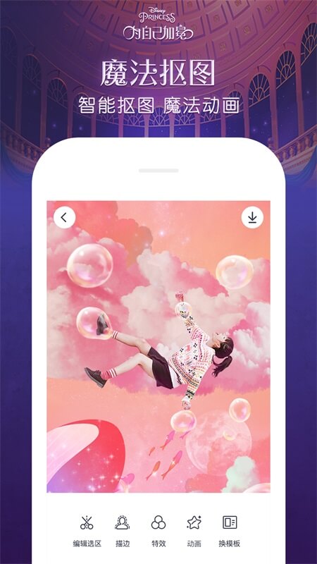 天天P图官方正版截图1