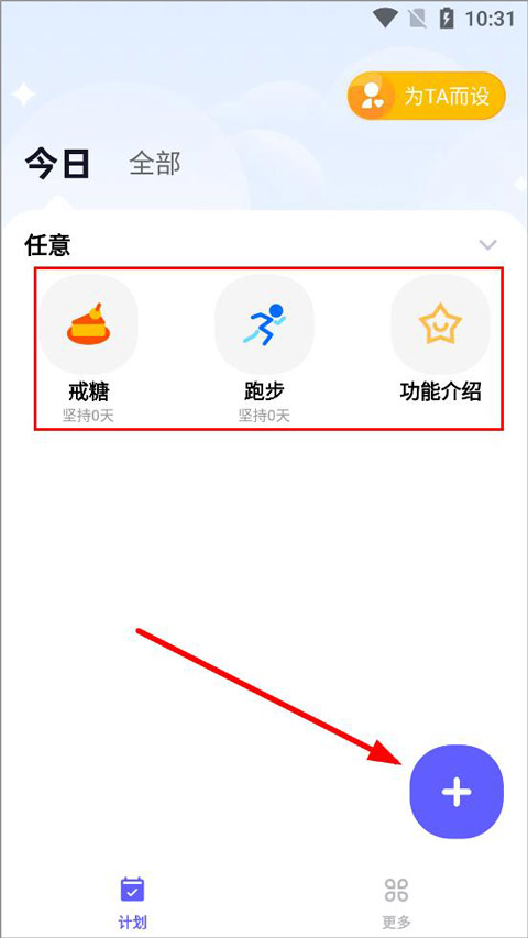 小计划打卡app截图0