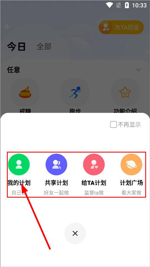 小计划打卡app截图1