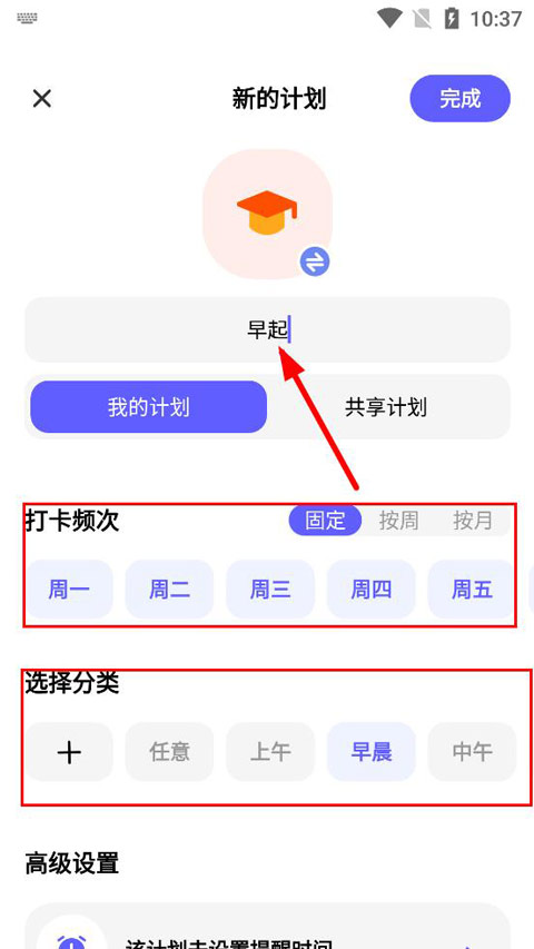 小计划打卡app截图3