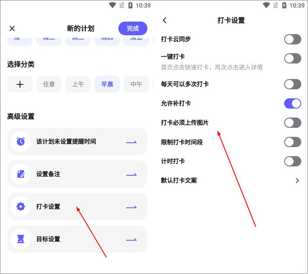 小计划打卡app截图4
