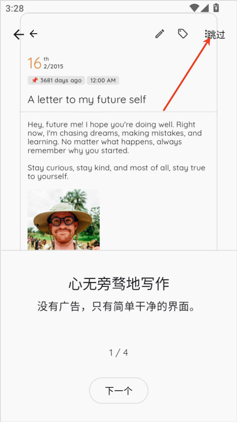 storypad app截图3