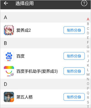 小x分身最新版本截图