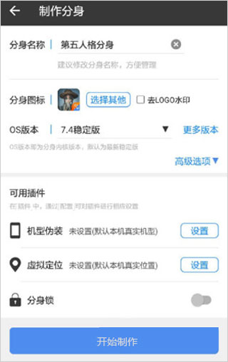 小x分身最新版本截图