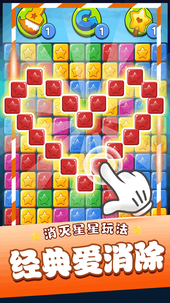 单机消灭星星经典版截图0