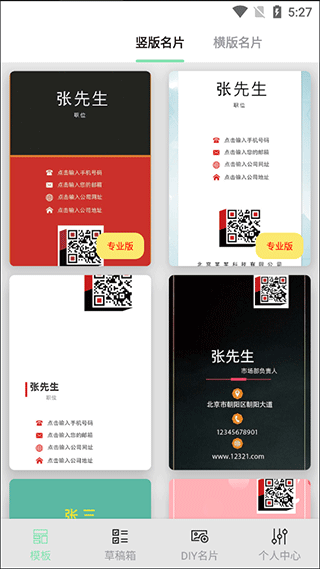 名片制作大师官方版截图0