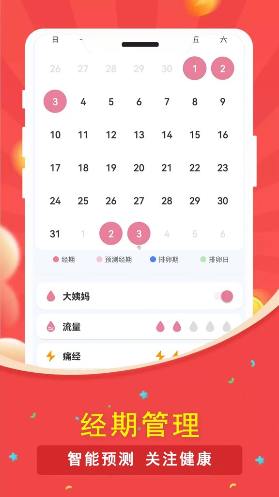 天天数日子截图0