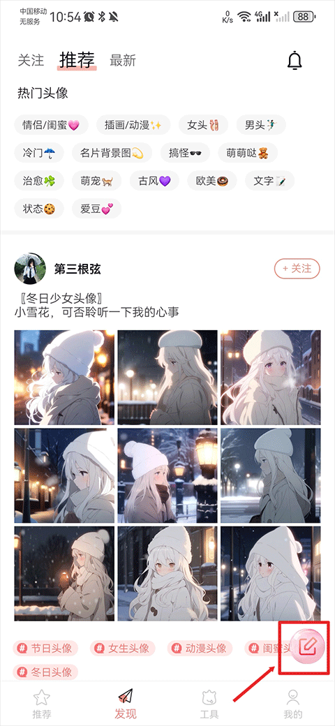 头像空间app截图0