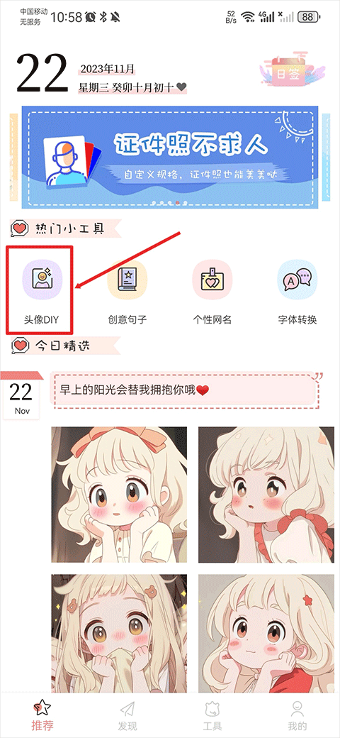 头像空间app截图4